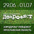 Фестиваль Доброфест