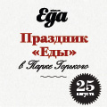 Праздник 