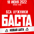 Би 2 10 Июня Лужники Купить Билеты