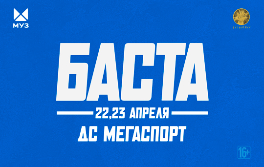Баста Чебоксары 2025 Купить Билеты Официальный Сайт