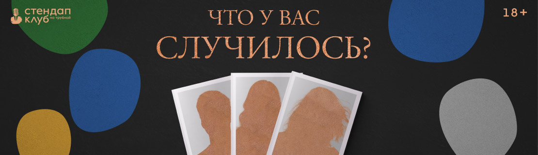 Что у вас случилось?